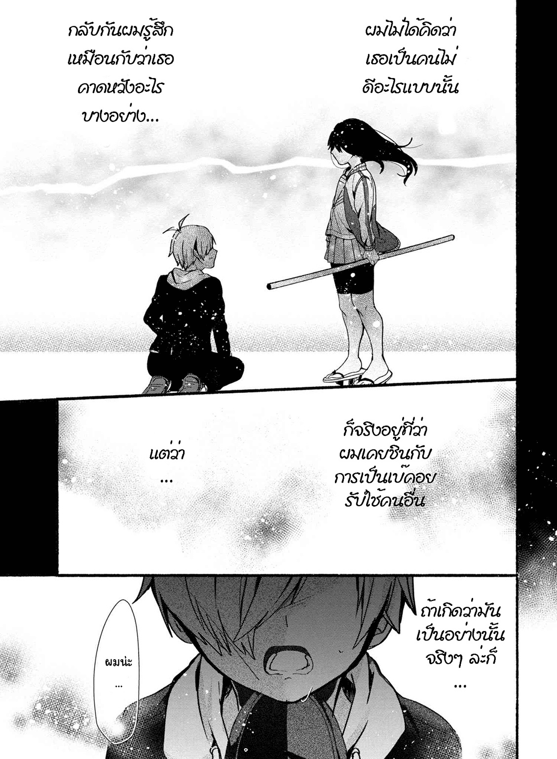 Pashiri na Boku6 (11)